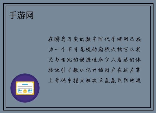 手游网